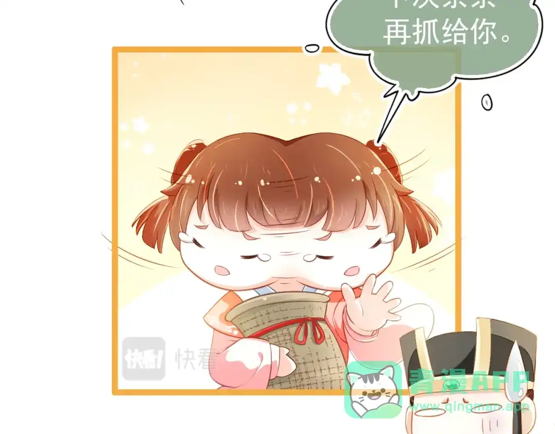 《掌上萌珠》第2话 你这个臭猪猪！ 第31页