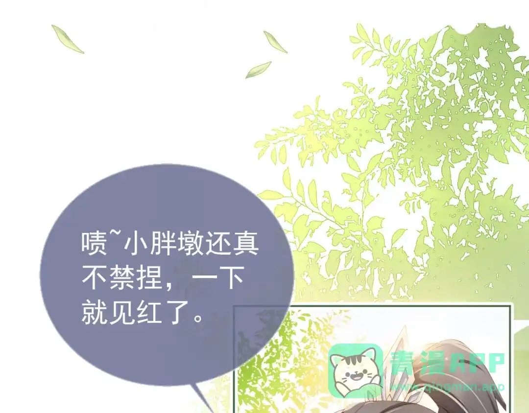 《掌上萌珠》第2话 你这个臭猪猪！ 第91页