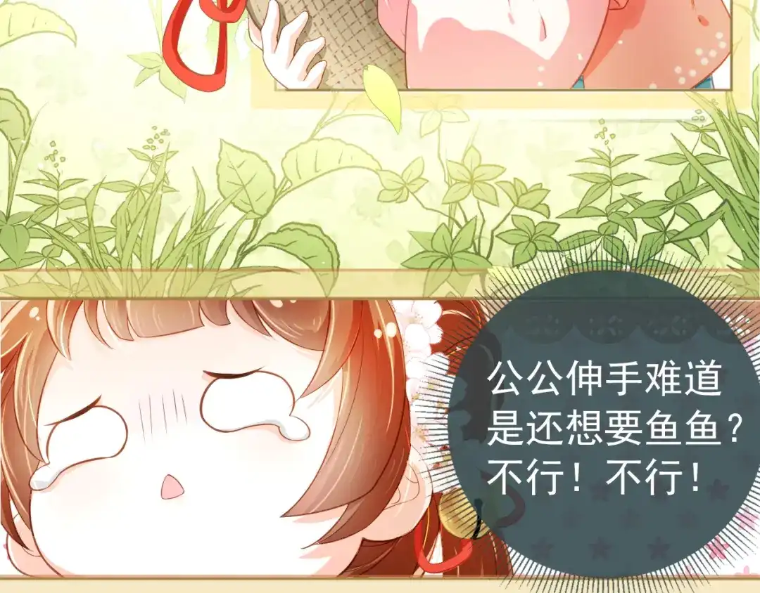 《掌上萌珠》第2话 你这个臭猪猪！ 第29页