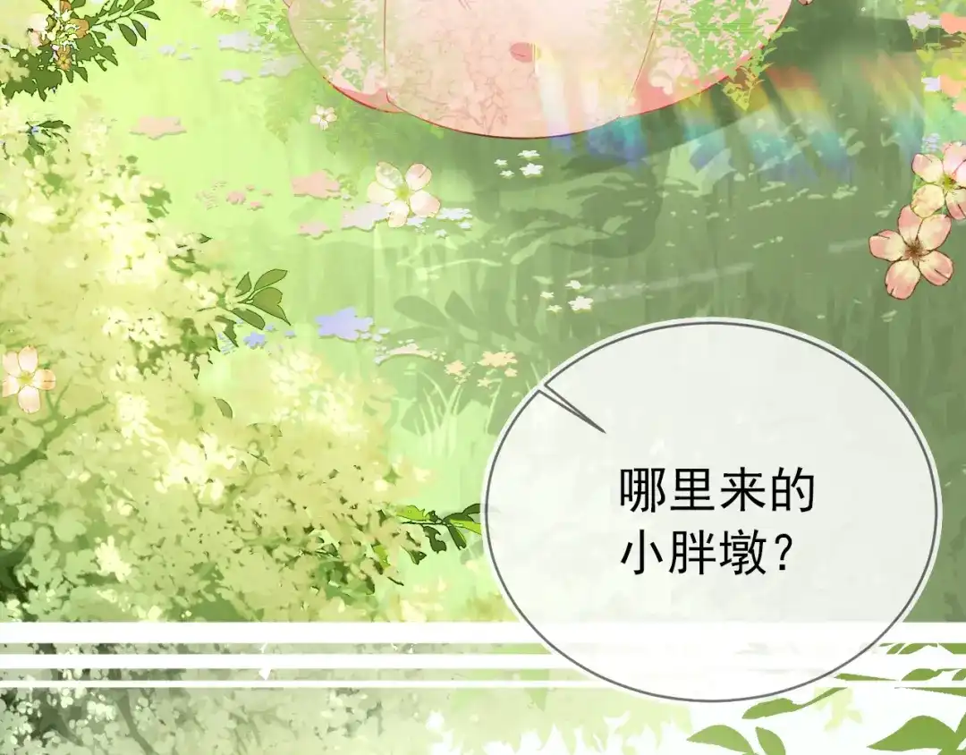 《掌上萌珠》第2话 你这个臭猪猪！ 第73页