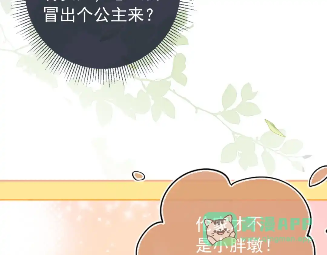 《掌上萌珠》第2话 你这个臭猪猪！ 第81页