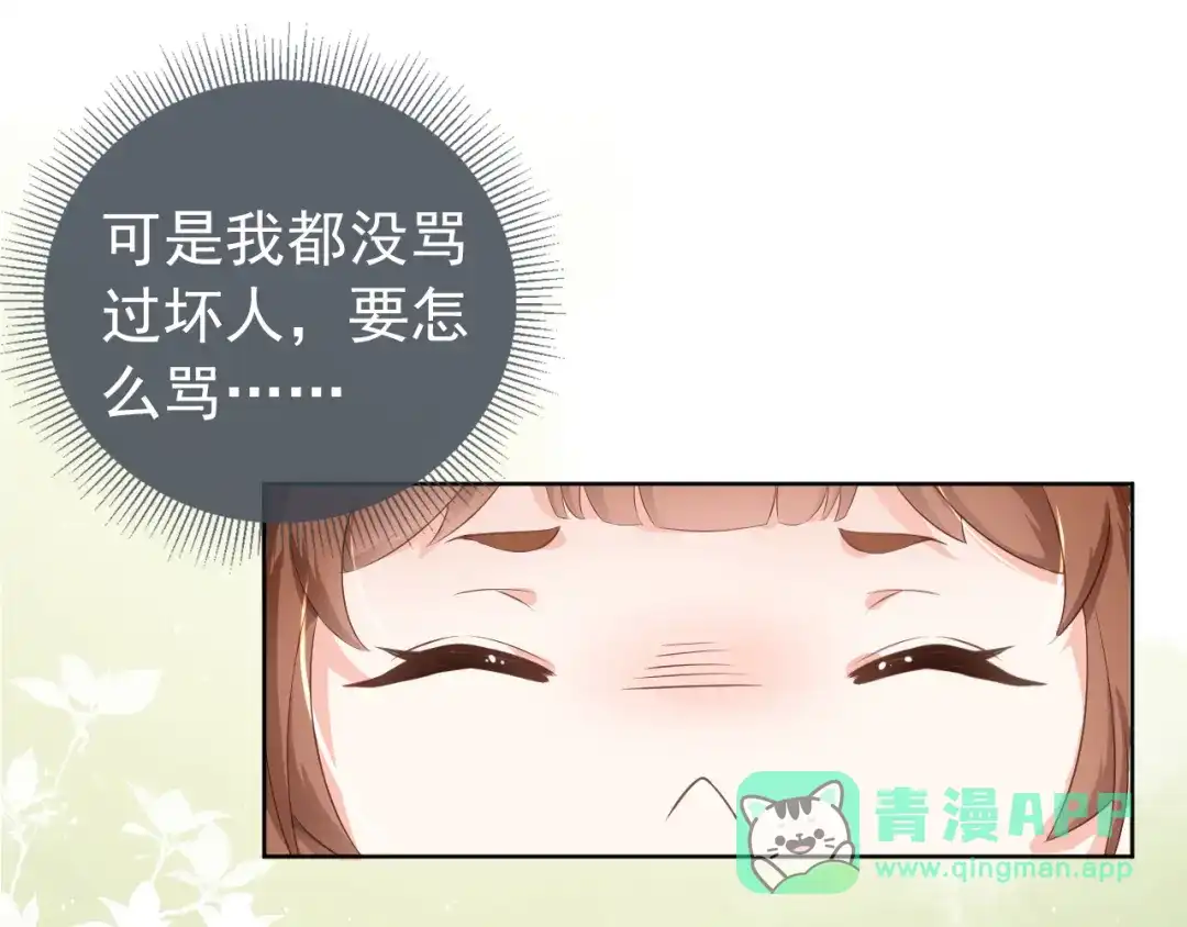 《掌上萌珠》第2话 你这个臭猪猪！ 第96页