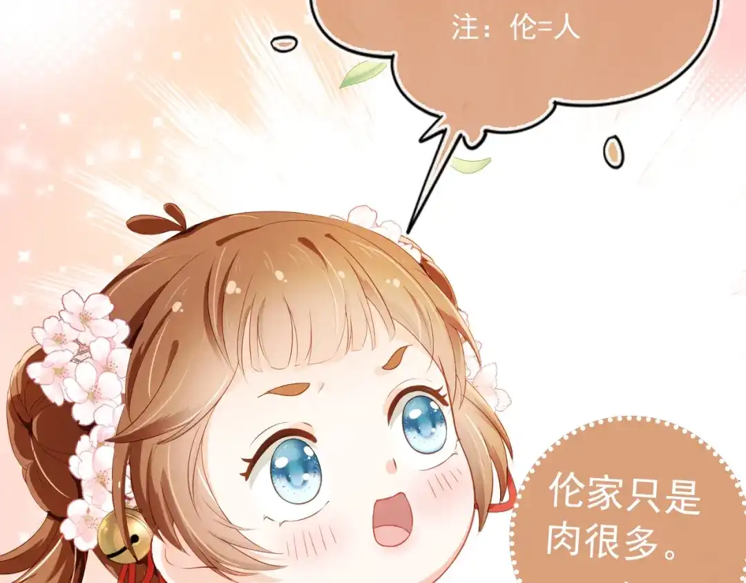 《掌上萌珠》第2话 你这个臭猪猪！ 第82页