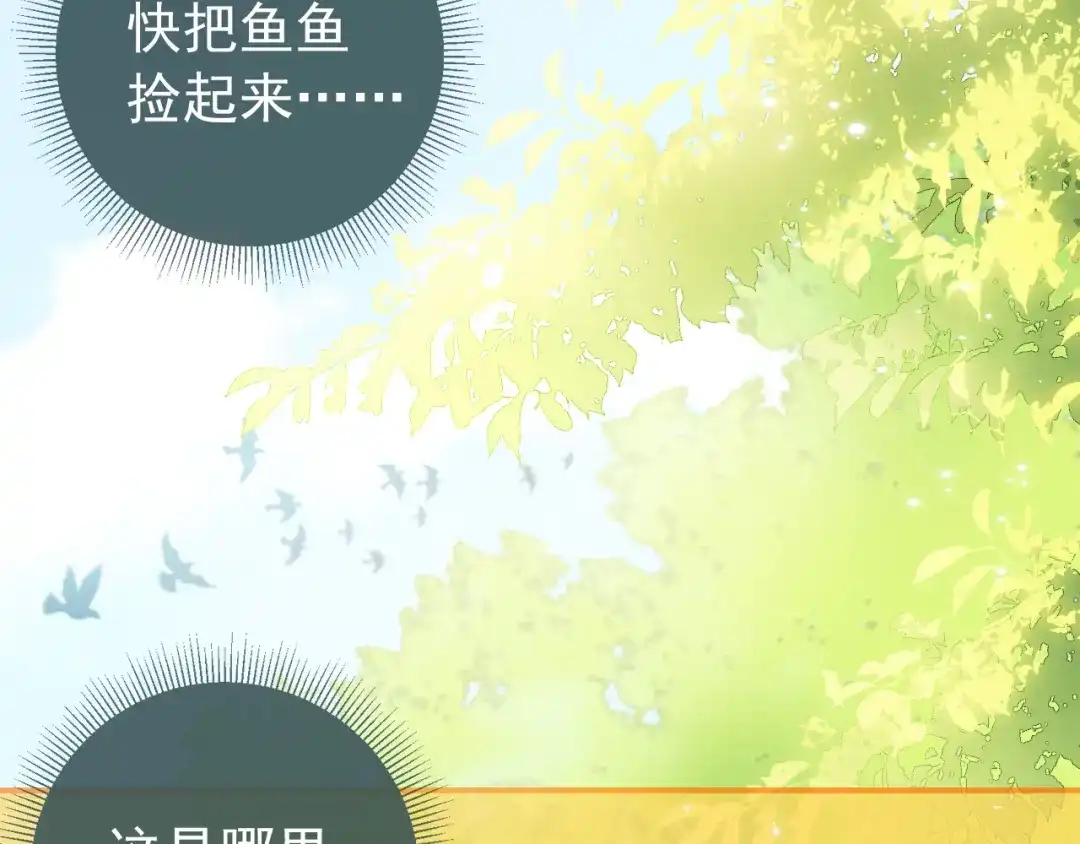 《掌上萌珠》第2话 你这个臭猪猪！ 第53页