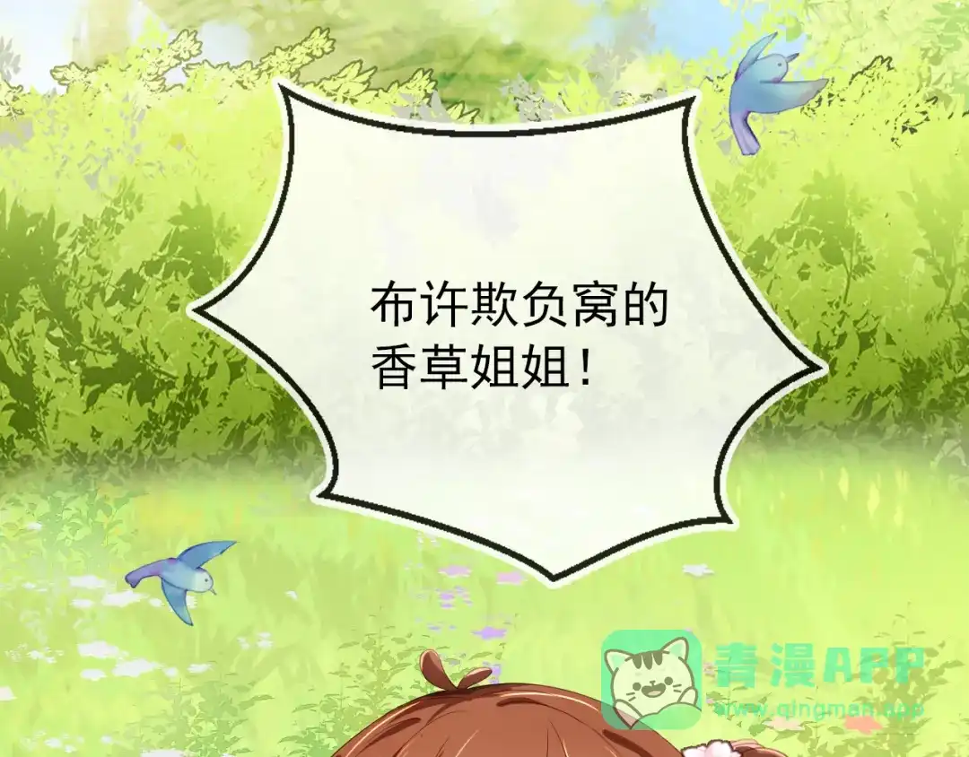 《掌上萌珠》第2话 你这个臭猪猪！ 第71页