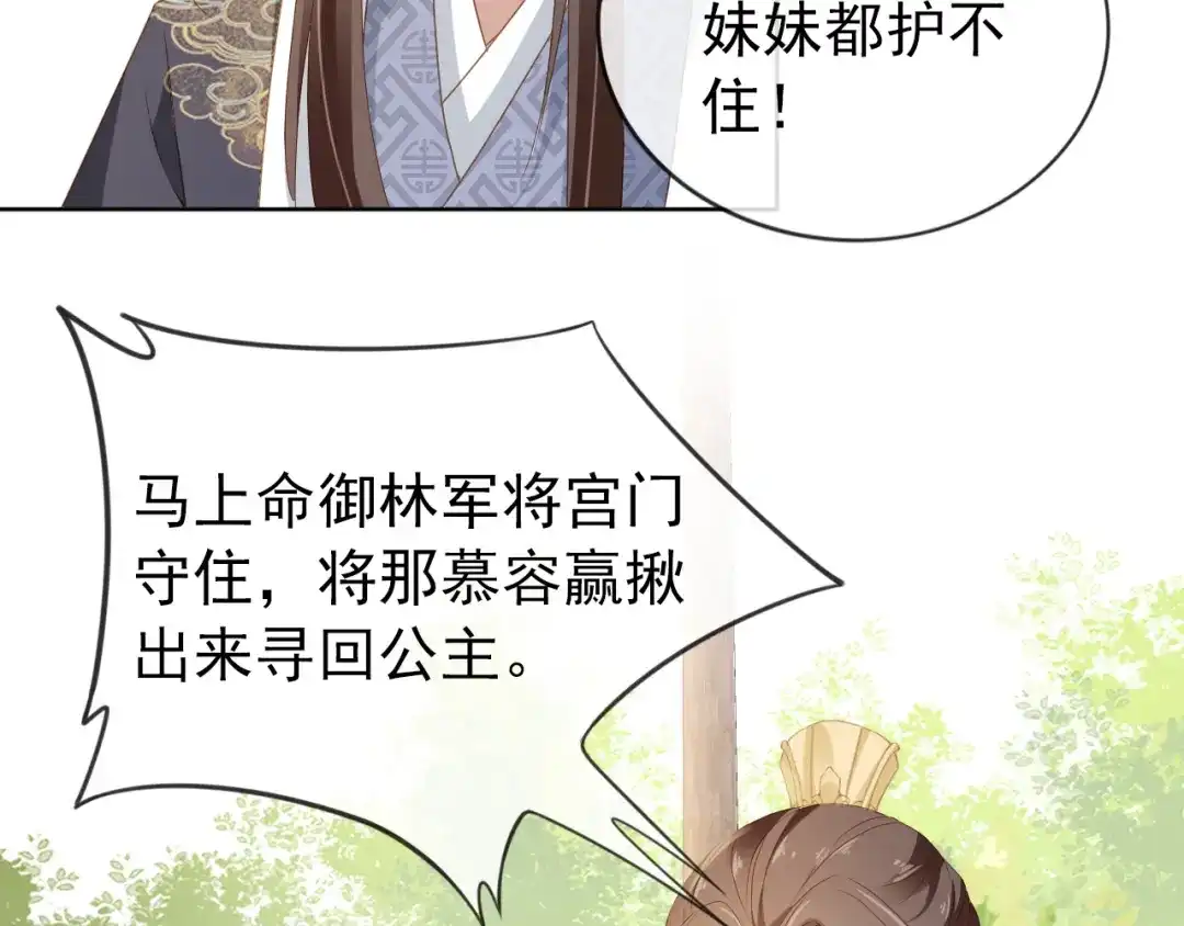《掌上萌珠》第38话 茶茶是我的！ 第58页