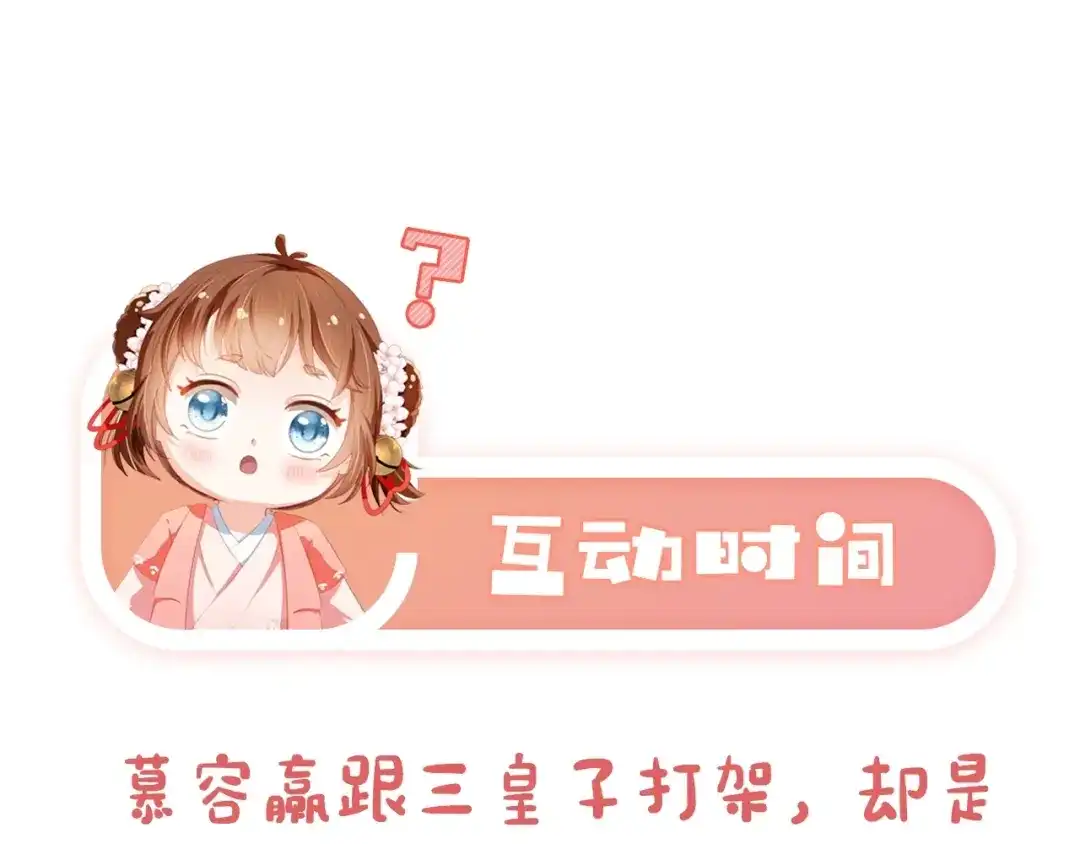 《掌上萌珠》第38话 茶茶是我的！ 第78页