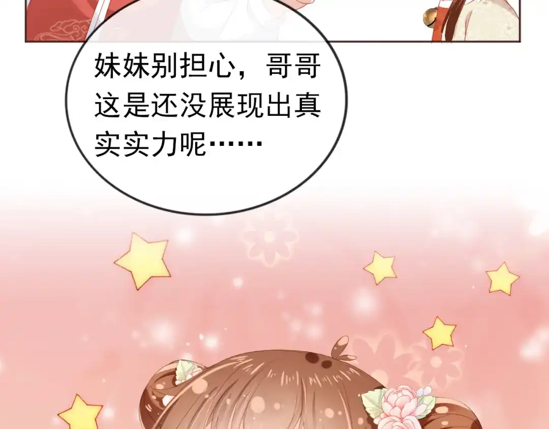 《掌上萌珠》第38话 茶茶是我的！ 第7页