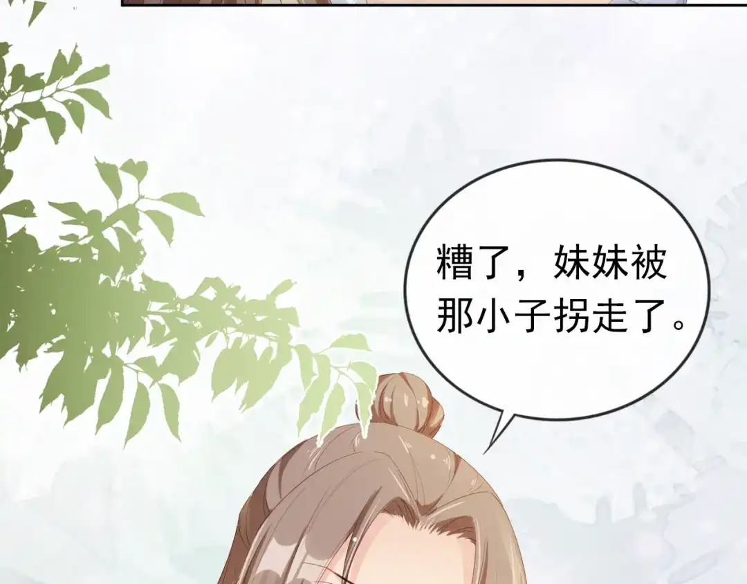 《掌上萌珠》第38话 茶茶是我的！ 第50页