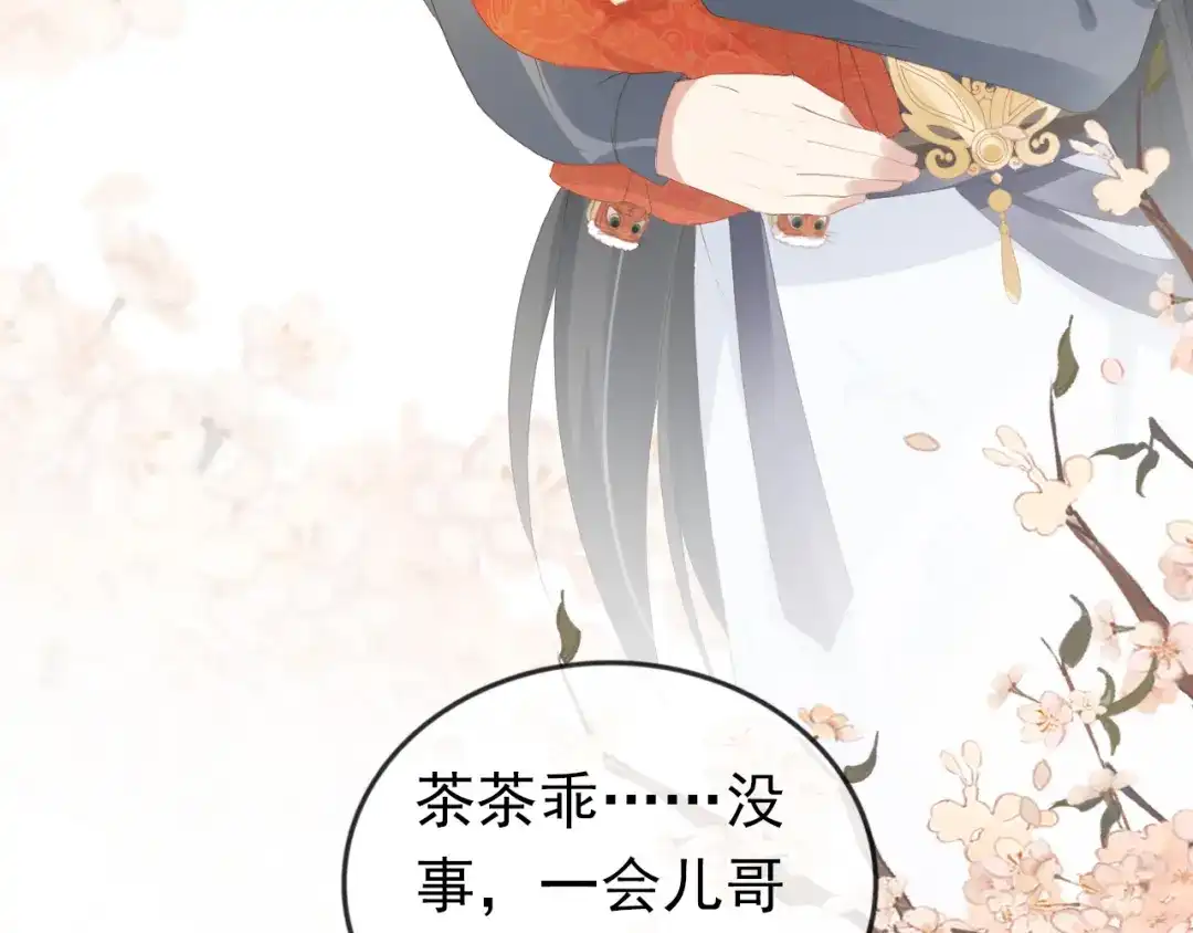 《掌上萌珠》第38话 茶茶是我的！ 第65页