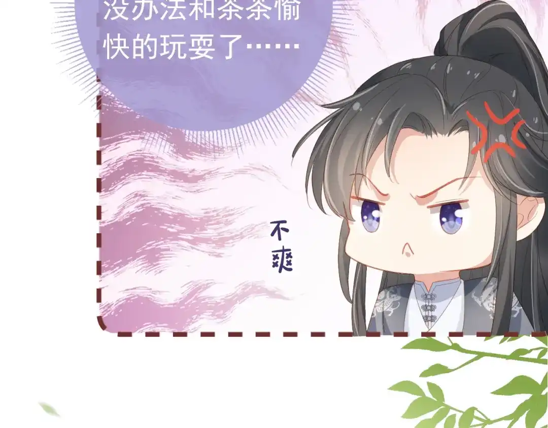 《掌上萌珠》第38话 茶茶是我的！ 第28页