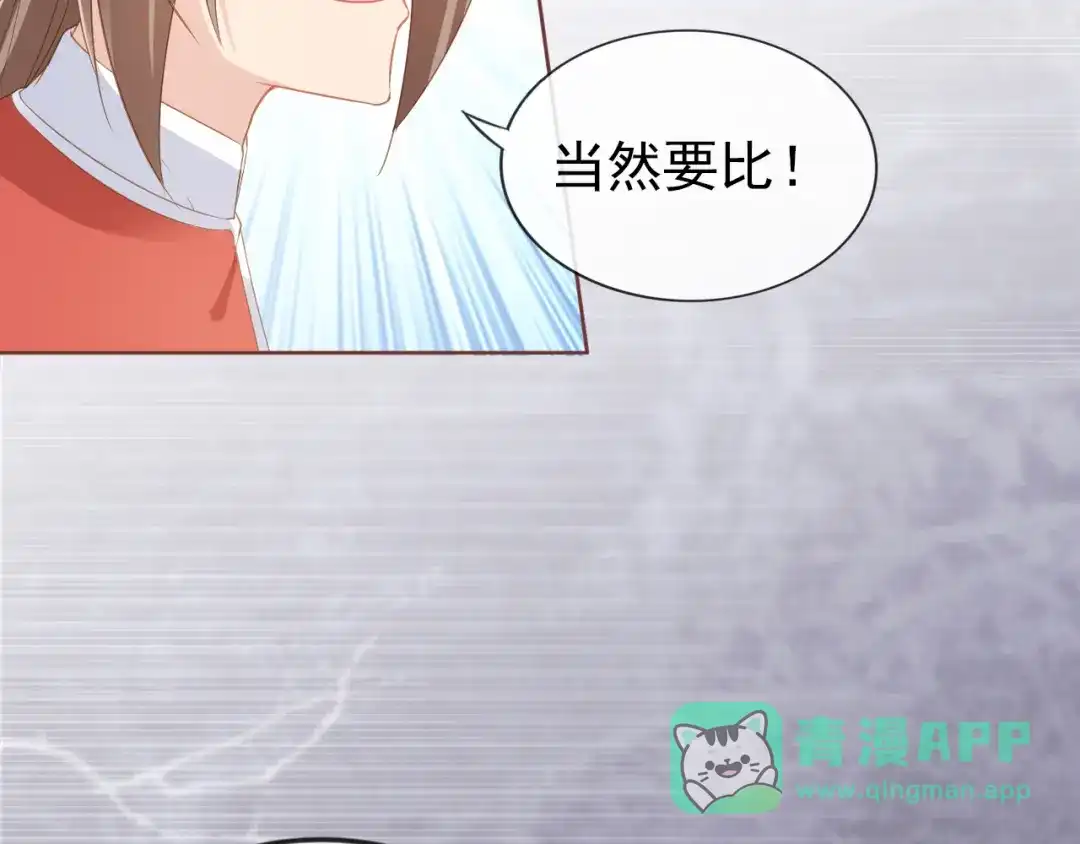 《掌上萌珠》第38话 茶茶是我的！ 第31页