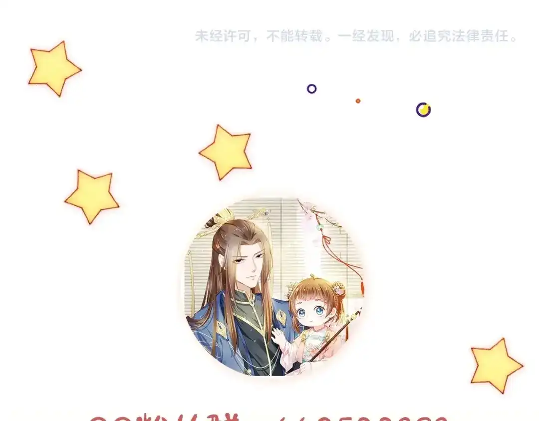 《掌上萌珠》第38话 茶茶是我的！ 第88页