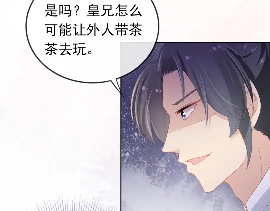 《掌上萌珠》第38话 茶茶是我的！ 第75页