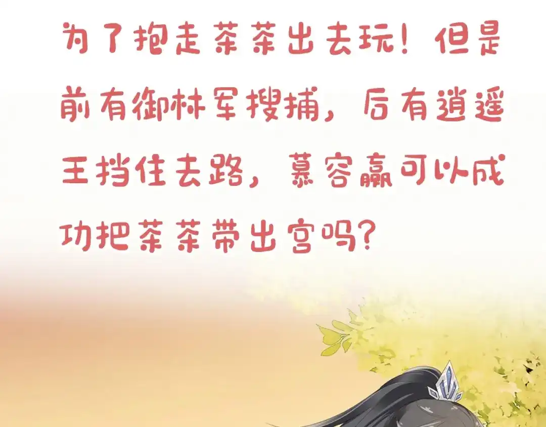 《掌上萌珠》第38话 茶茶是我的！ 第79页