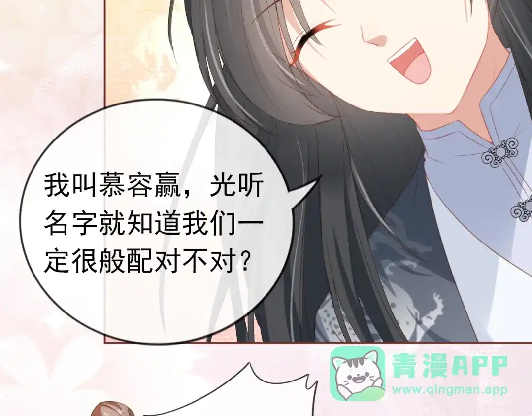 《掌上萌珠》第38话 茶茶是我的！ 第16页