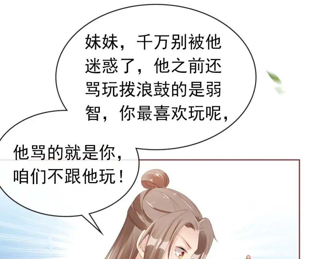 《掌上萌珠》第38话 茶茶是我的！ 第23页
