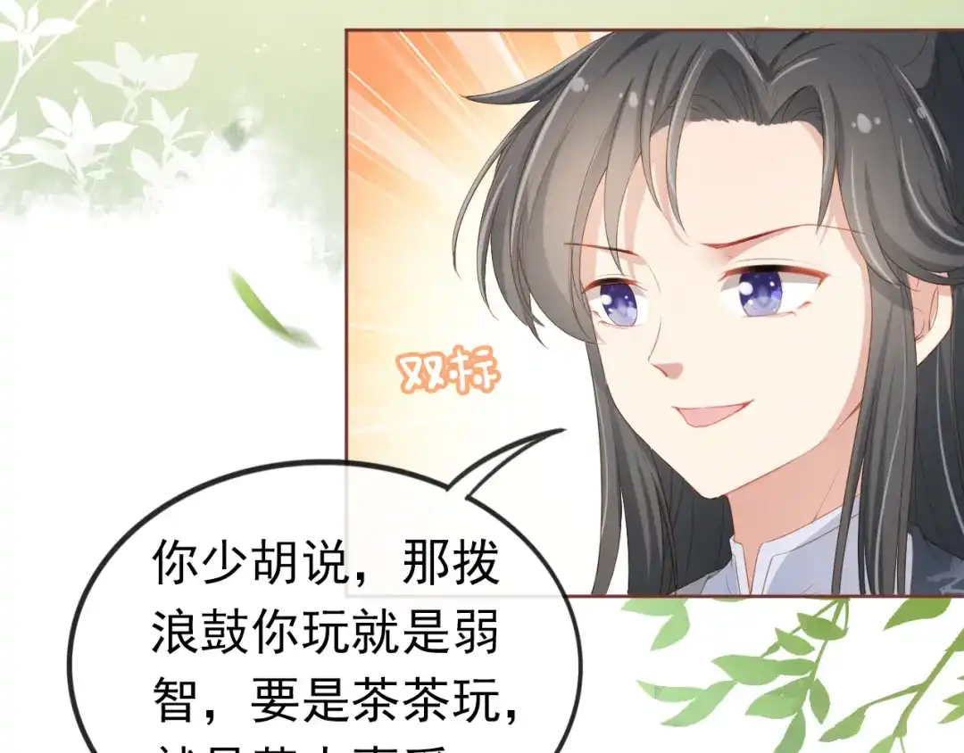 《掌上萌珠》第38话 茶茶是我的！ 第25页