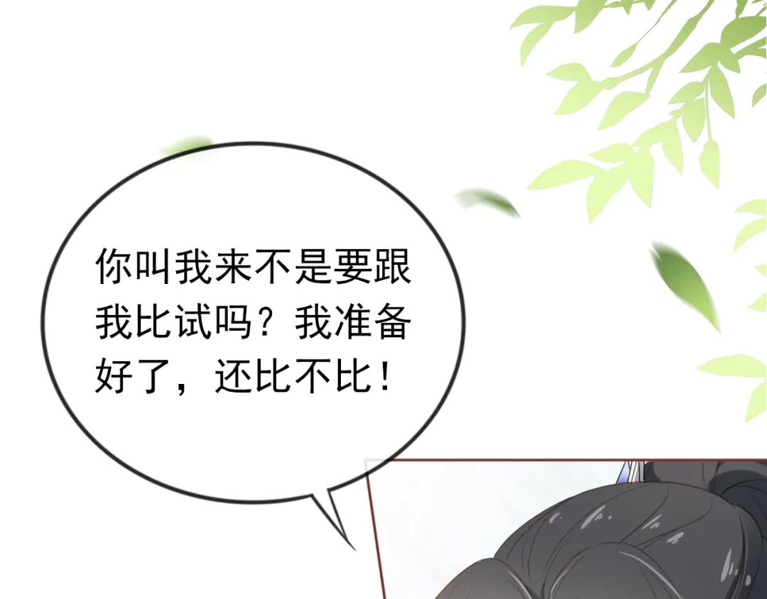 《掌上萌珠》第38话 茶茶是我的！ 第29页