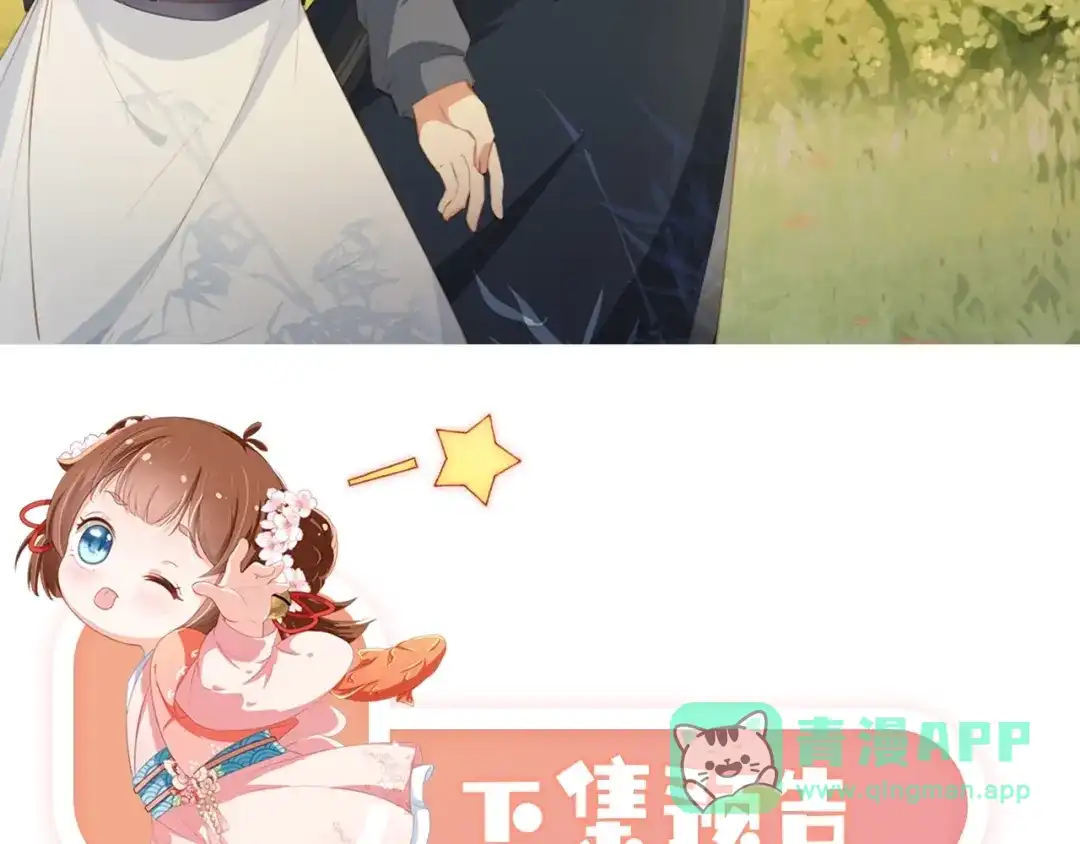 《掌上萌珠》第38话 茶茶是我的！ 第81页