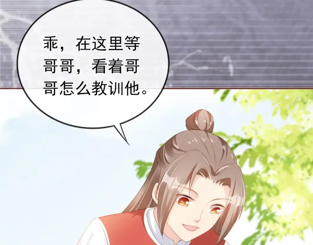 《掌上萌珠》第38话 茶茶是我的！ 第32页