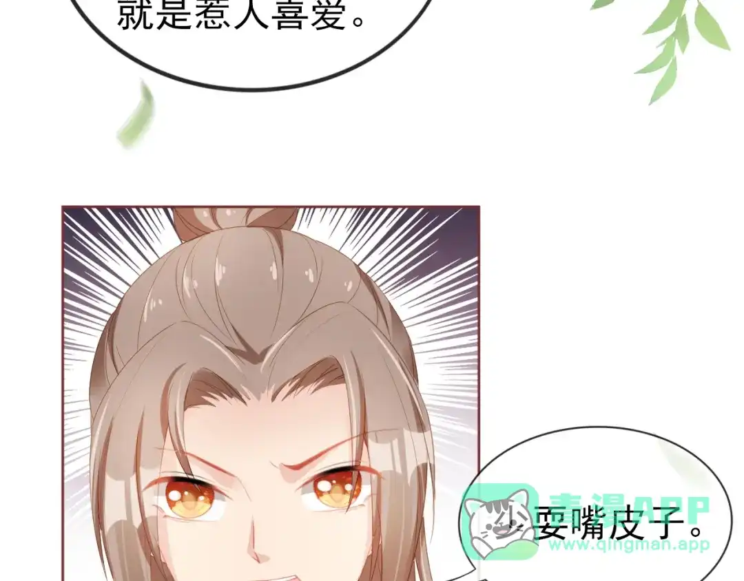 《掌上萌珠》第38话 茶茶是我的！ 第26页
