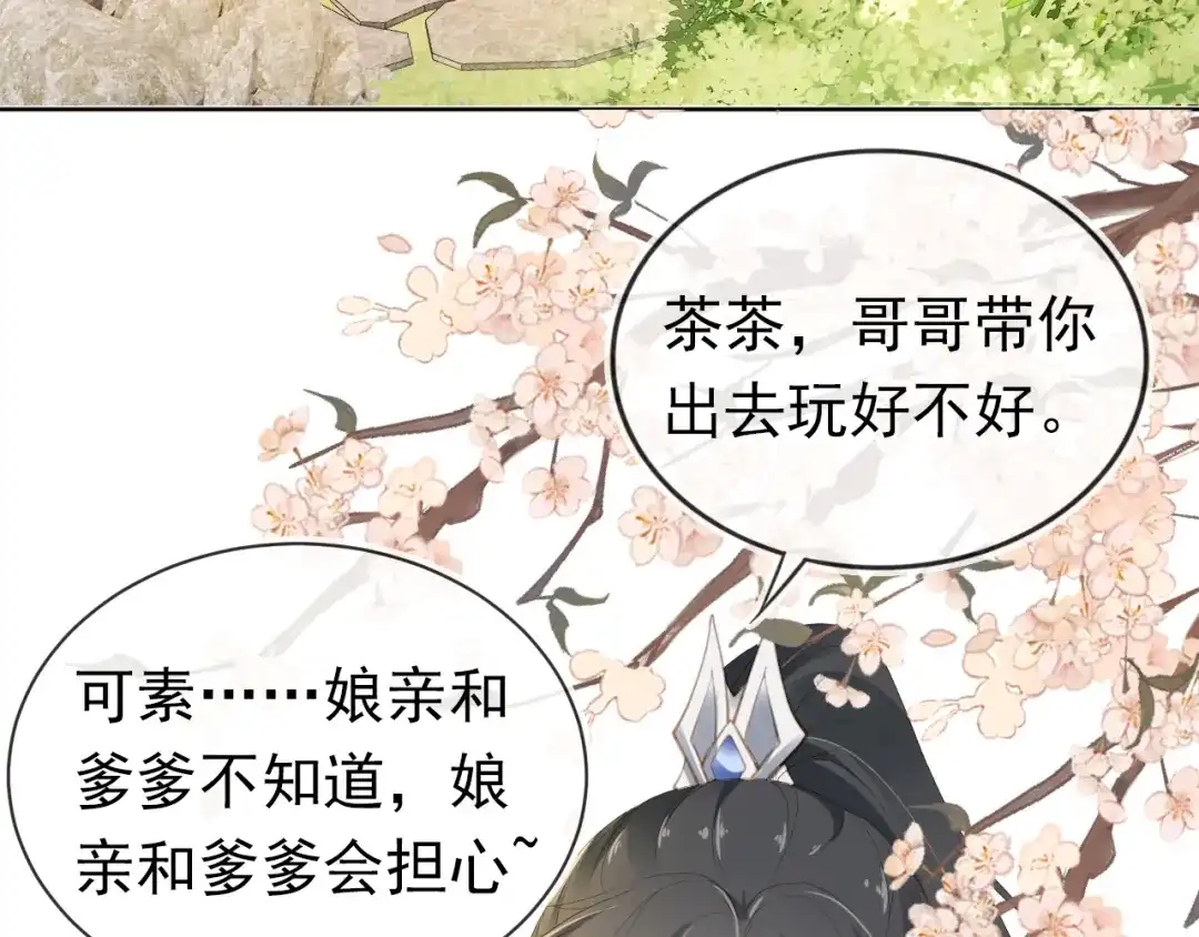 《掌上萌珠》第38话 茶茶是我的！ 第63页