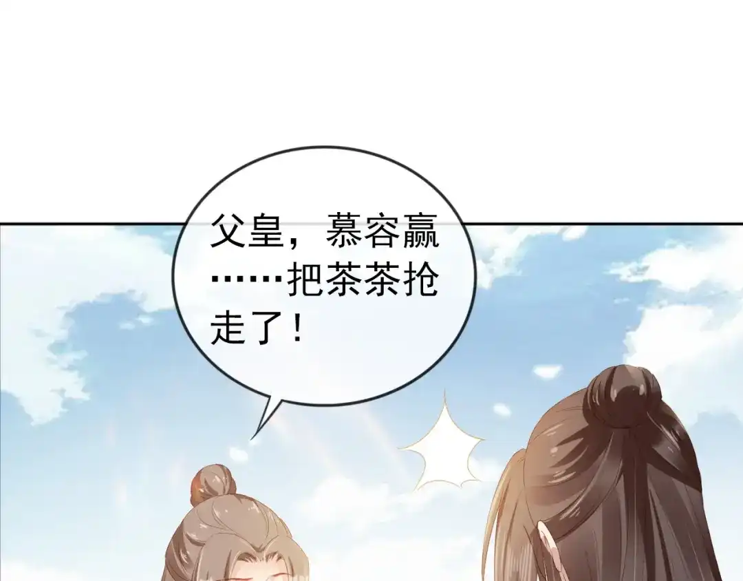 《掌上萌珠》第38话 茶茶是我的！ 第55页