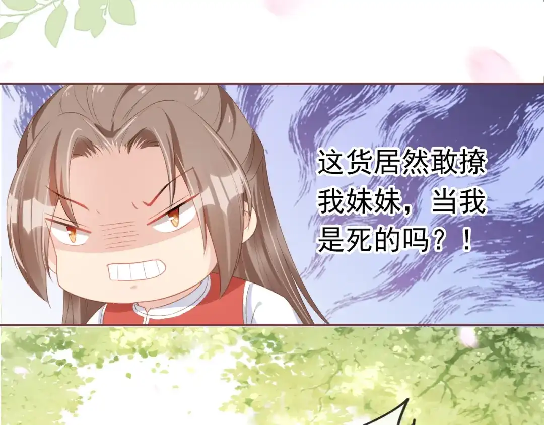 《掌上萌珠》第38话 茶茶是我的！ 第20页