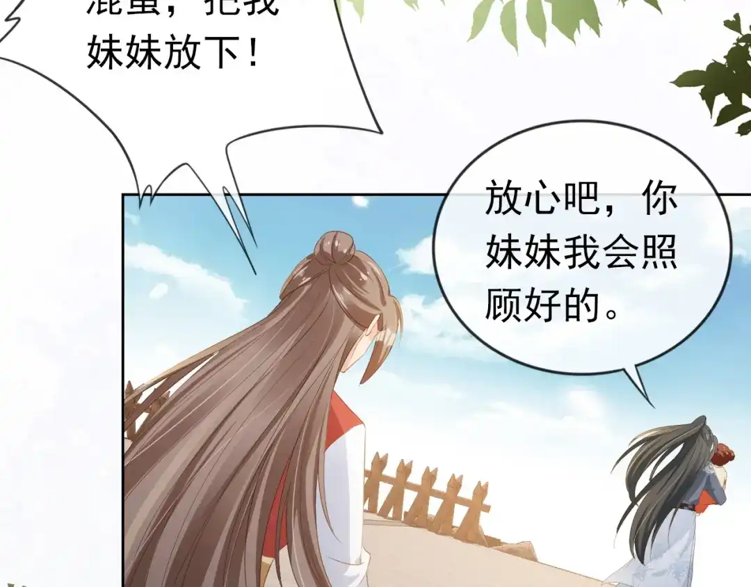 《掌上萌珠》第38话 茶茶是我的！ 第49页