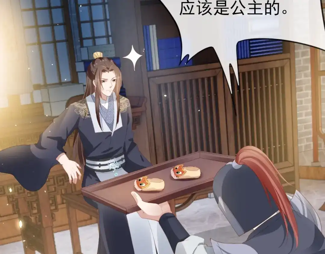 《掌上萌珠》第38话 茶茶是我的！ 第84页