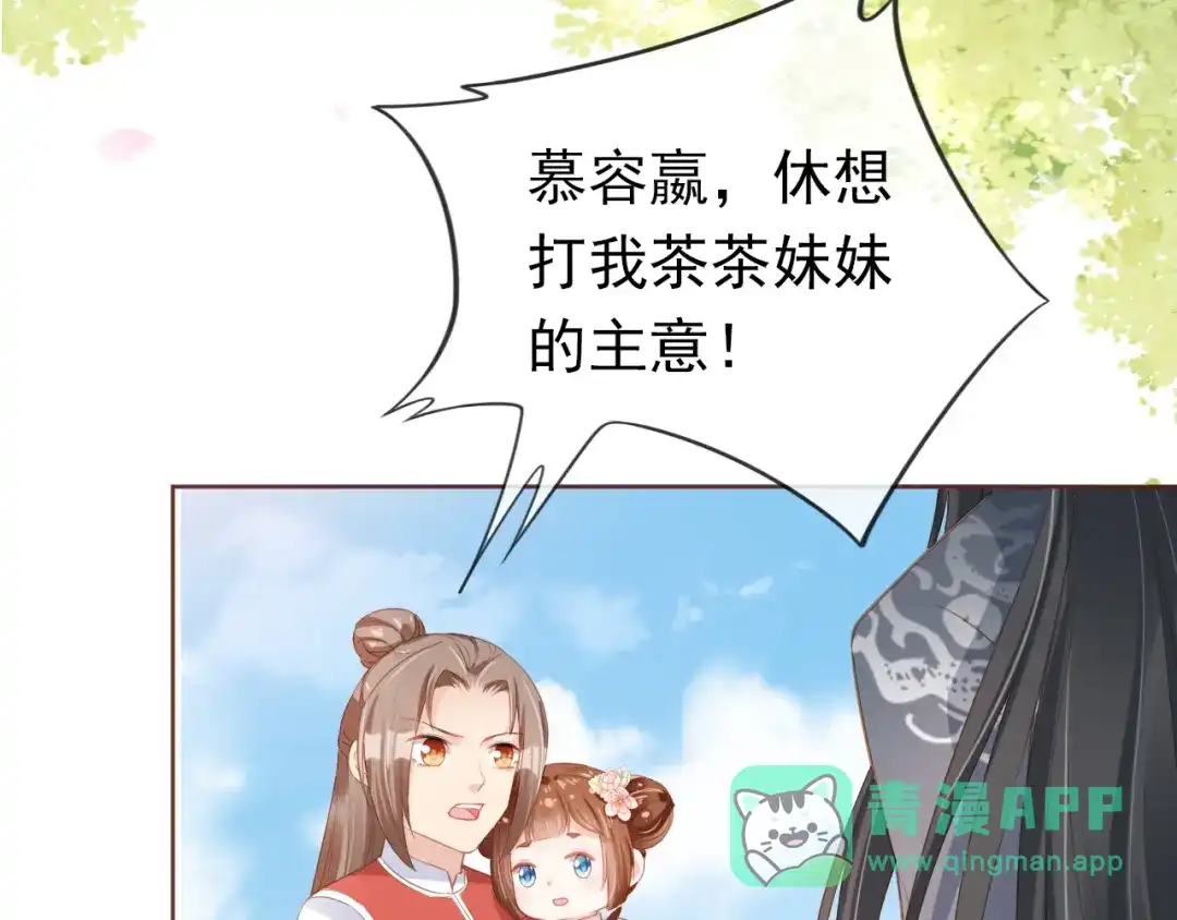 《掌上萌珠》第38话 茶茶是我的！ 第21页