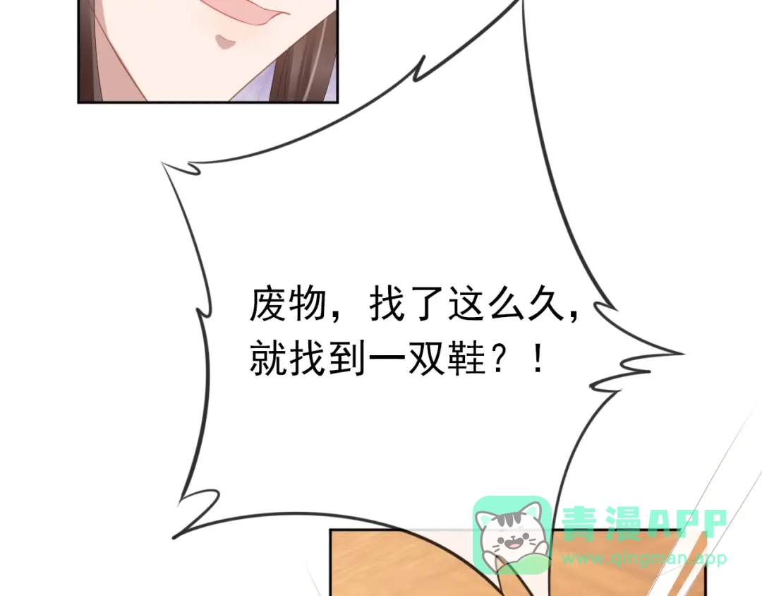 《掌上萌珠》第38话 茶茶是我的！ 第86页