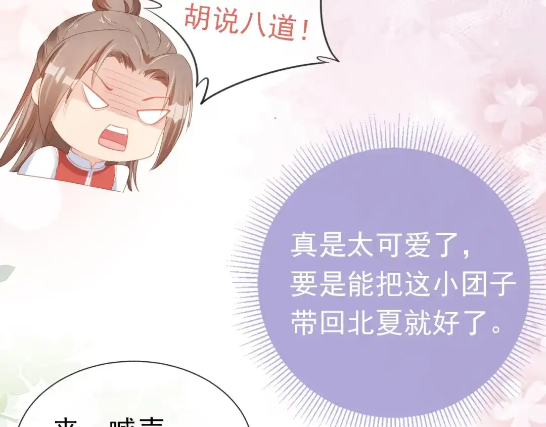 《掌上萌珠》第38话 茶茶是我的！ 第17页