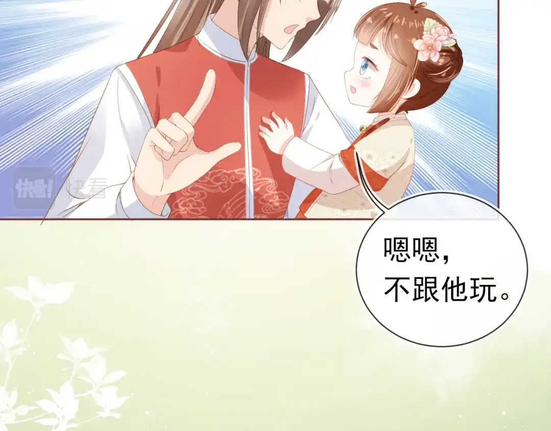 《掌上萌珠》第38话 茶茶是我的！ 第24页