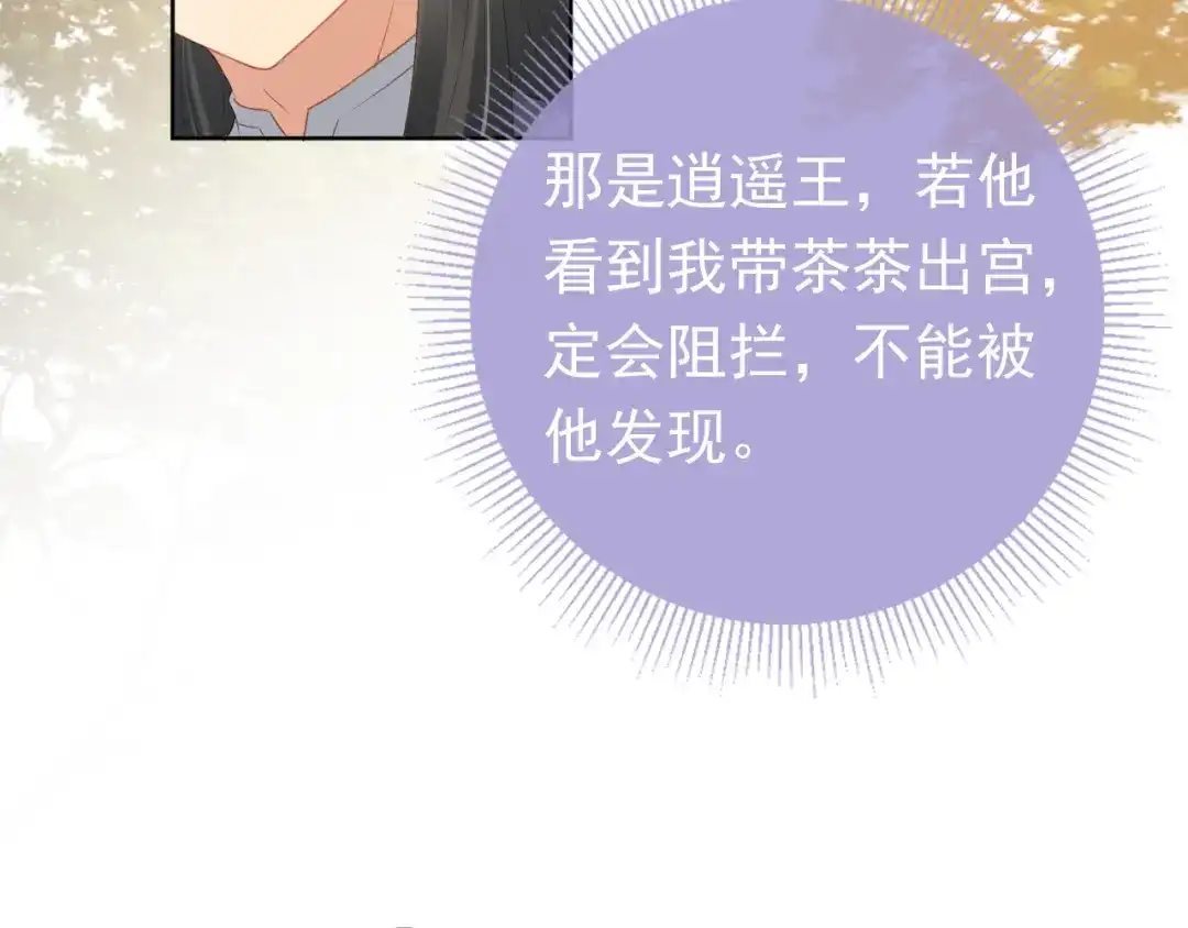 《掌上萌珠》第38话 茶茶是我的！ 第68页
