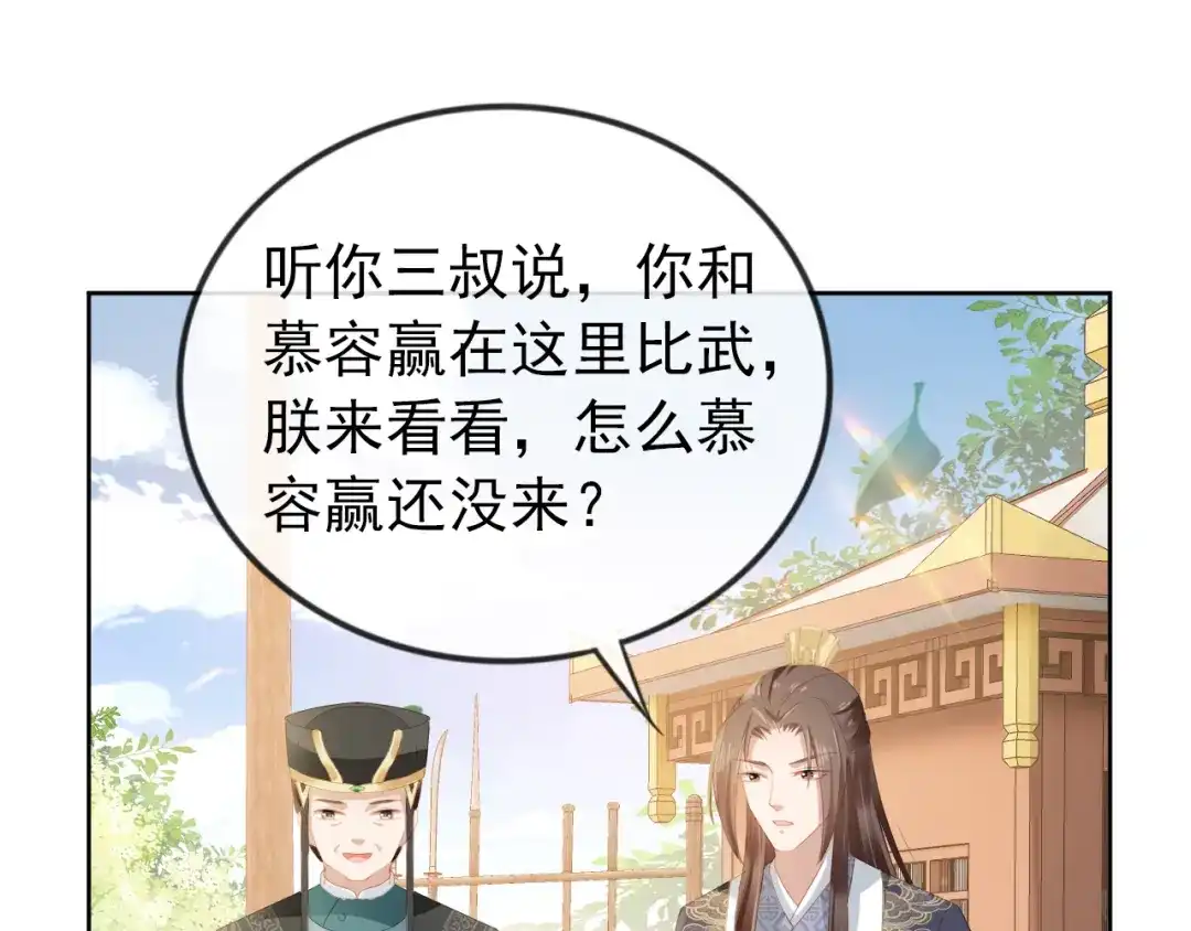 《掌上萌珠》第38话 茶茶是我的！ 第53页