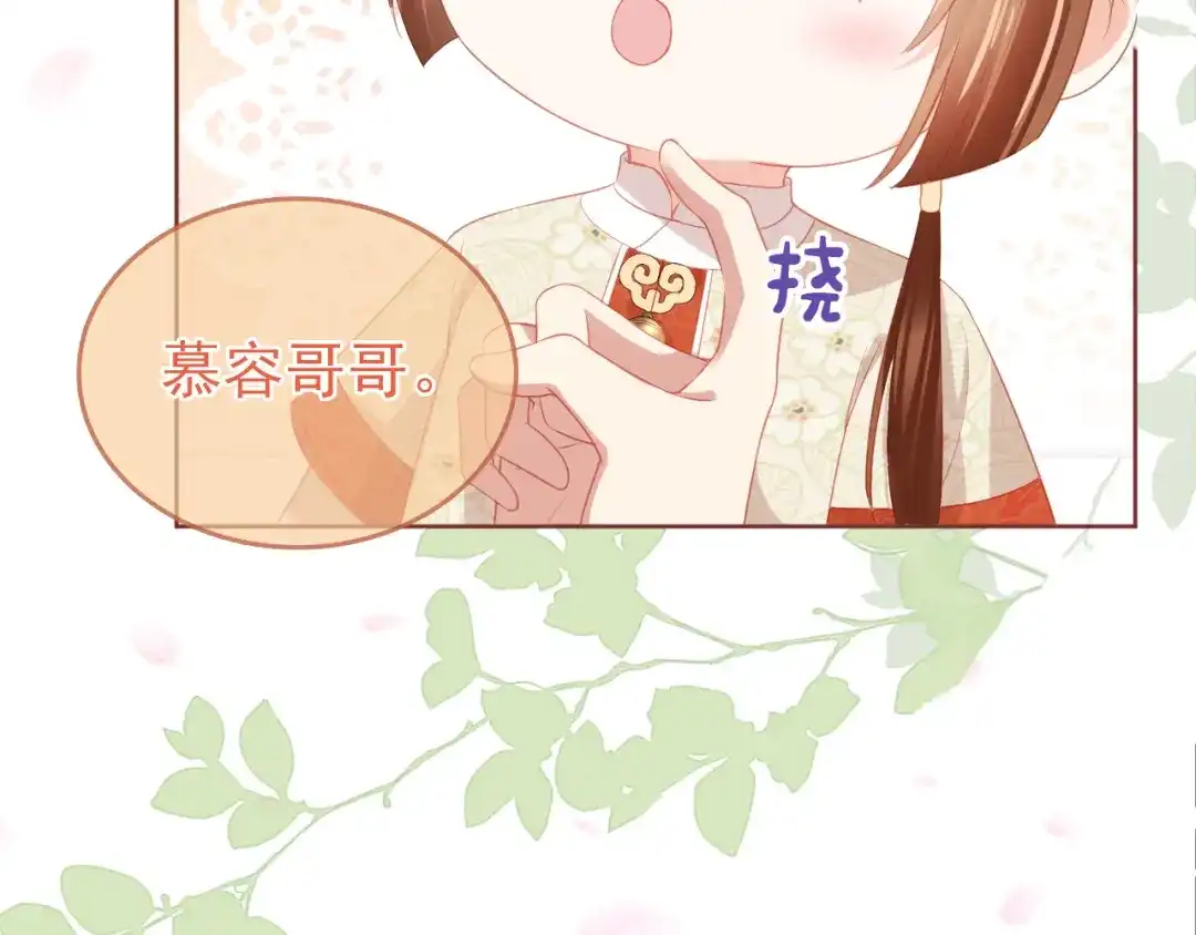 《掌上萌珠》第38话 茶茶是我的！ 第19页