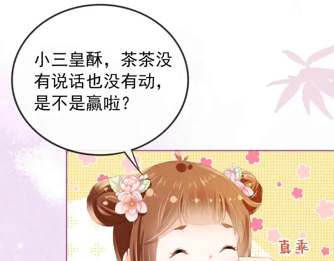 《掌上萌珠》第39话 目标是：气死皇帝！ 第43页