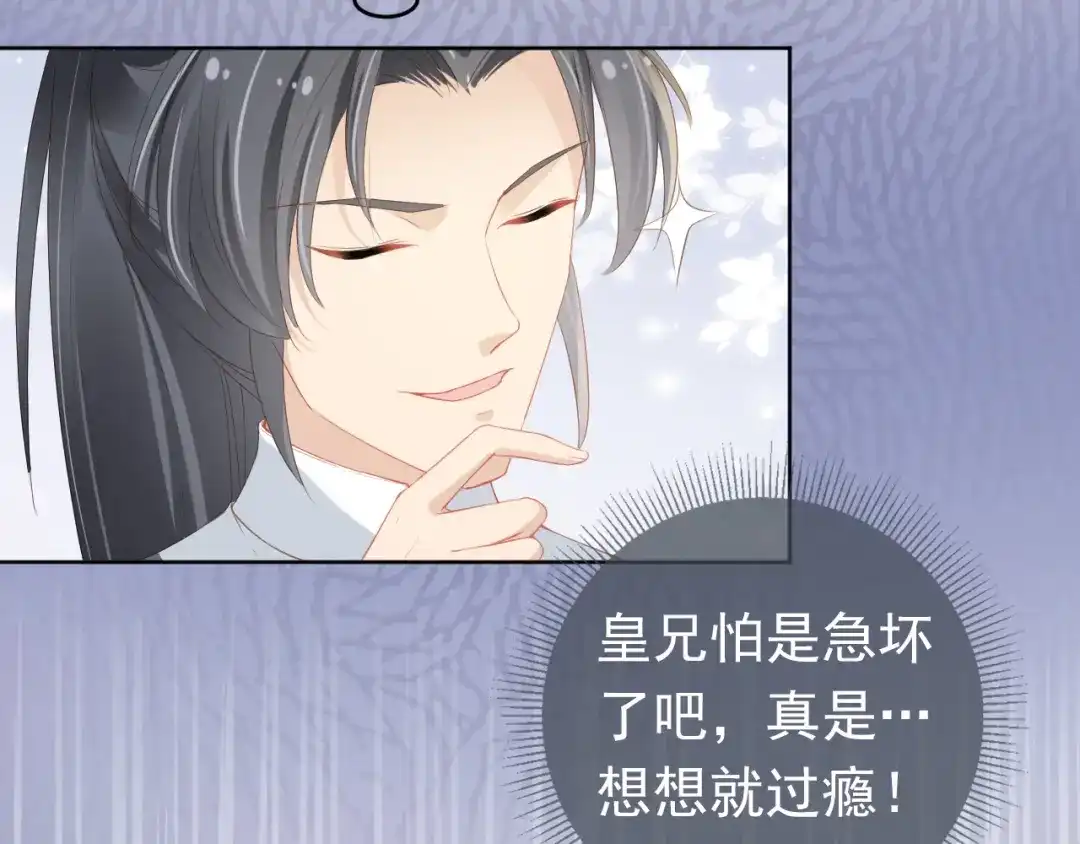 《掌上萌珠》第39话 目标是：气死皇帝！ 第57页