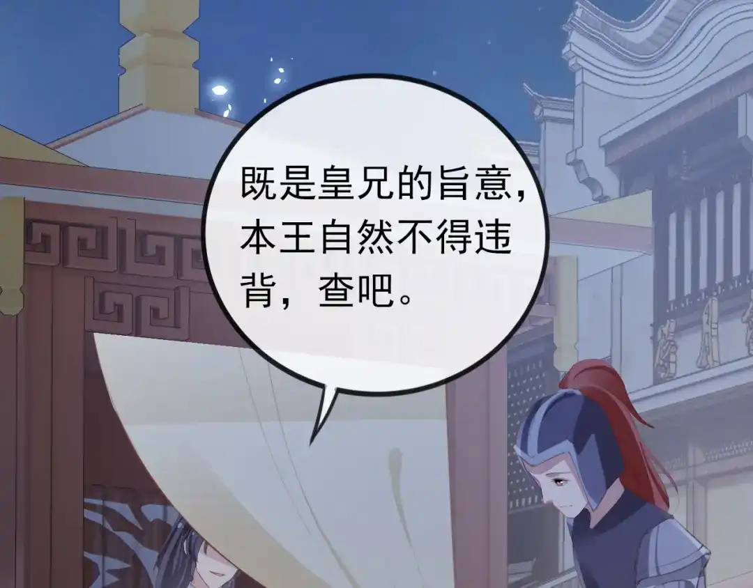 《掌上萌珠》第39话 目标是：气死皇帝！ 第35页