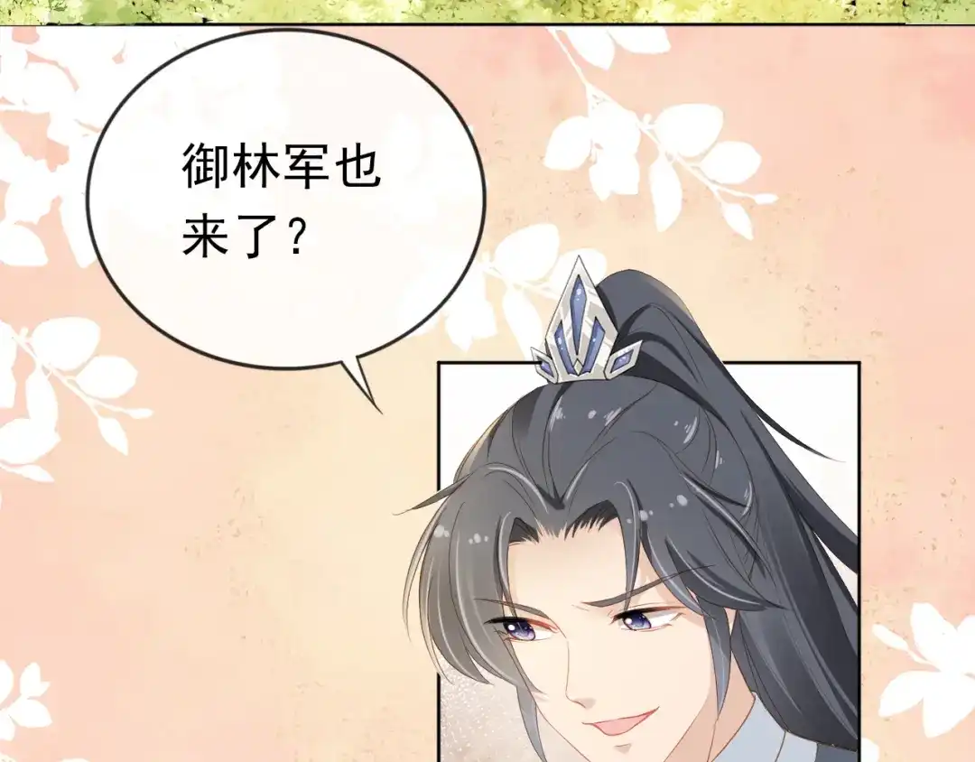 《掌上萌珠》第39话 目标是：气死皇帝！ 第9页