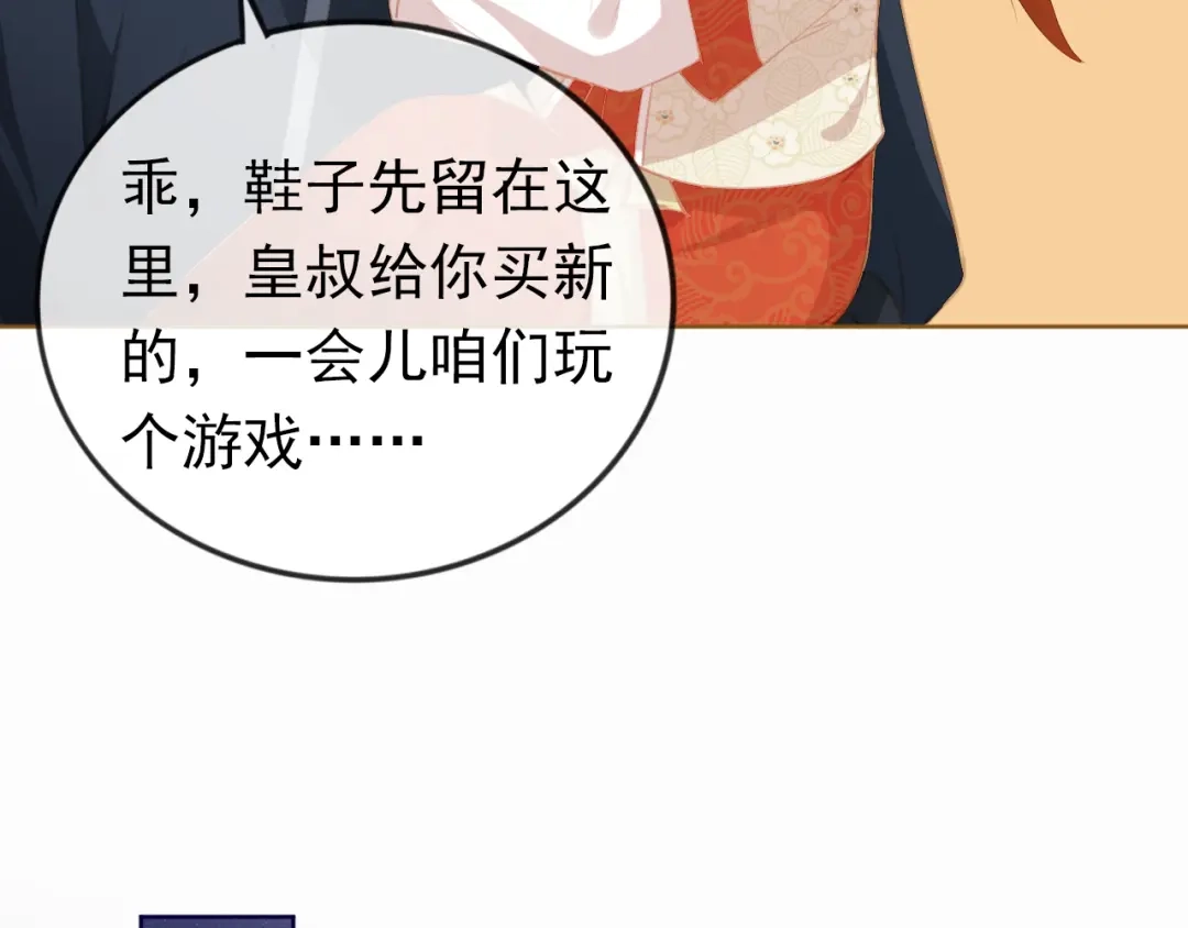 《掌上萌珠》第39话 目标是：气死皇帝！ 第32页