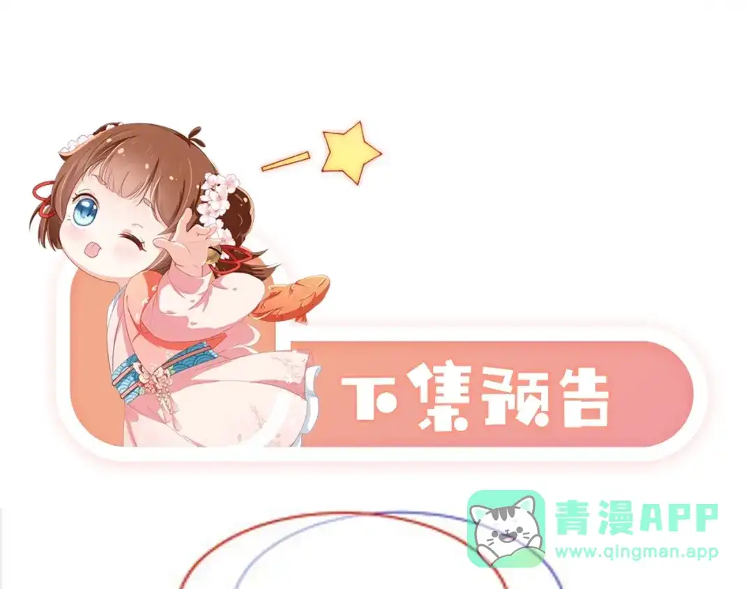 《掌上萌珠》第39话 目标是：气死皇帝！ 第71页