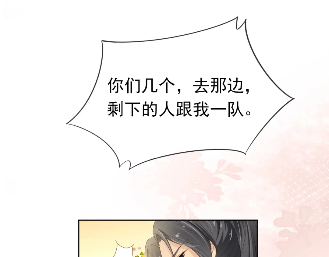 《掌上萌珠》第39话 目标是：气死皇帝！ 第5页