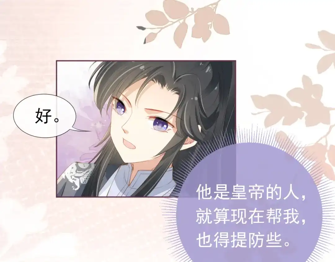 《掌上萌珠》第39话 目标是：气死皇帝！ 第25页
