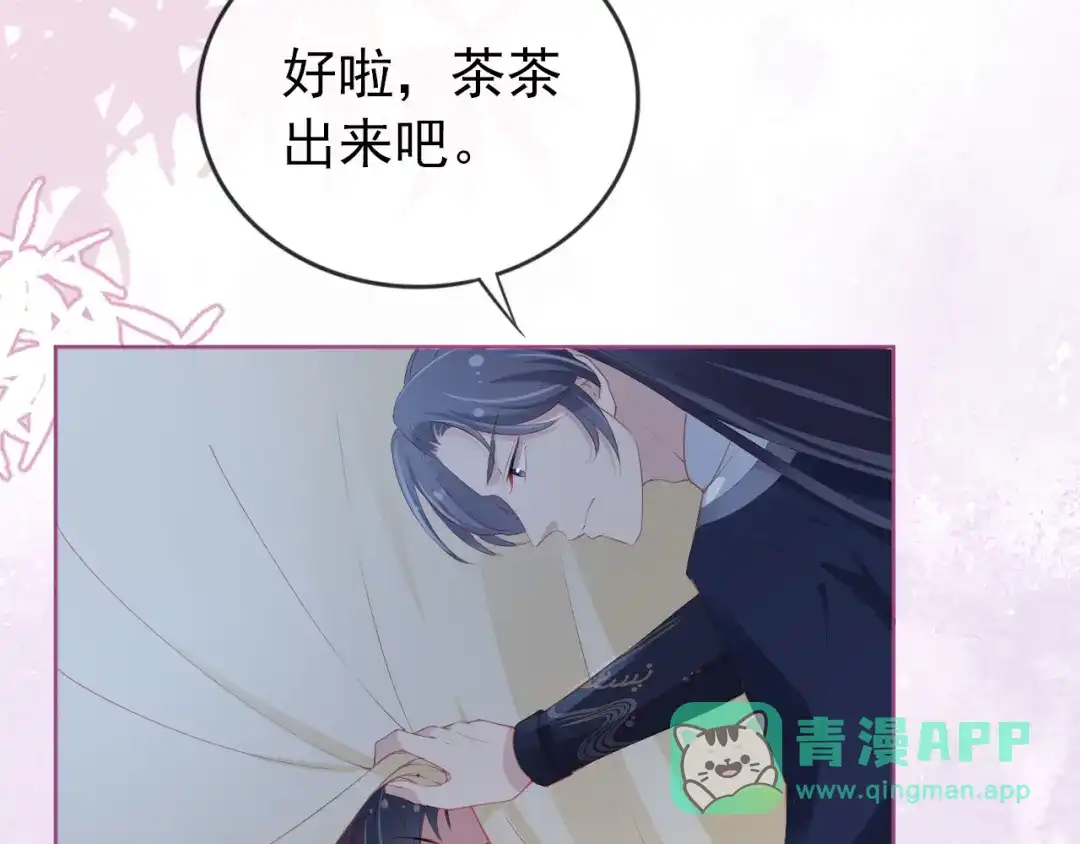 《掌上萌珠》第39话 目标是：气死皇帝！ 第41页