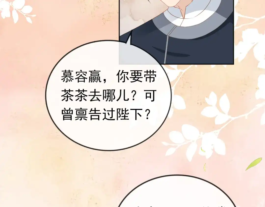 《掌上萌珠》第39话 目标是：气死皇帝！ 第10页