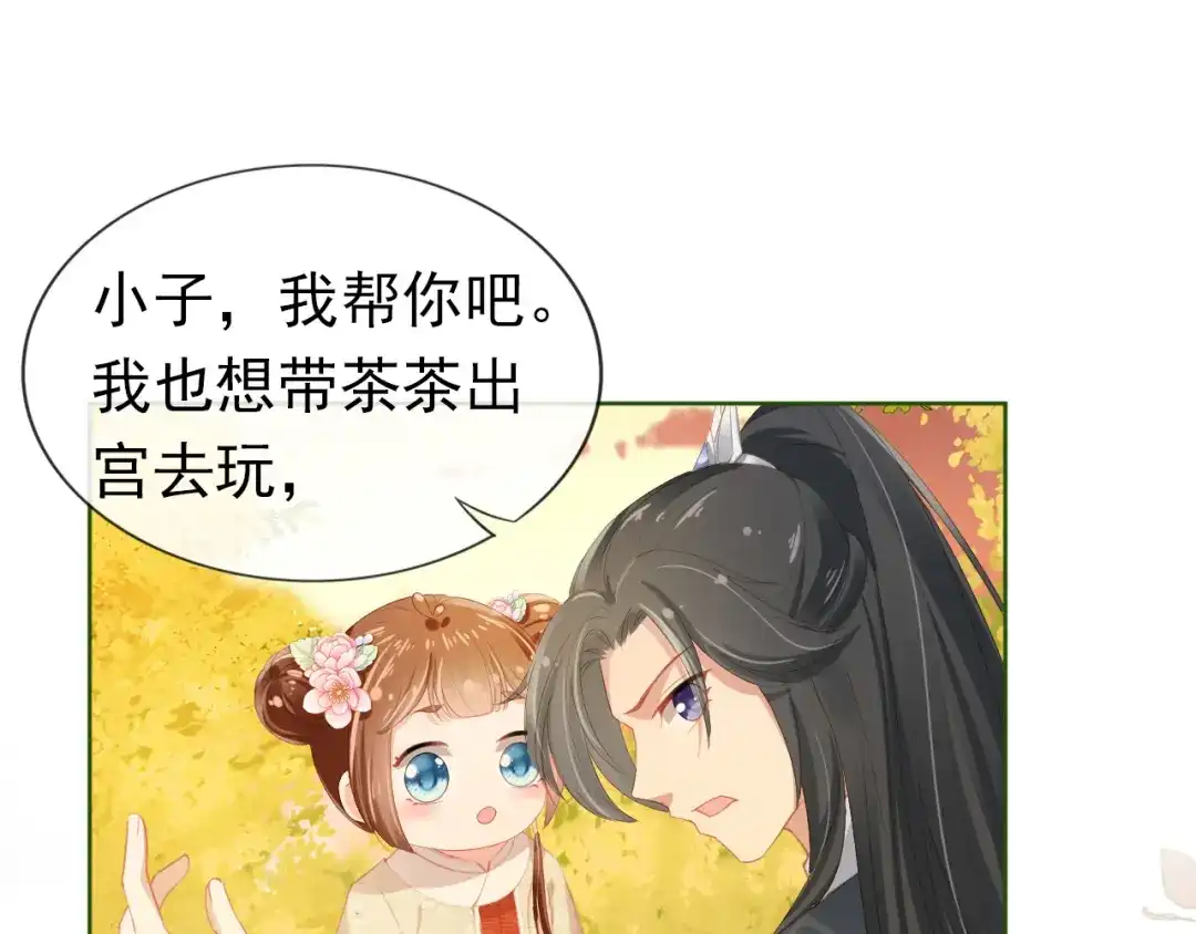 《掌上萌珠》第39话 目标是：气死皇帝！ 第22页