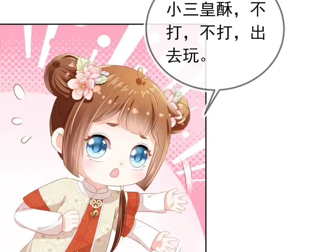 《掌上萌珠》第39话 目标是：气死皇帝！ 第15页